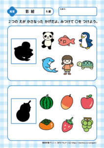 6歳の見本